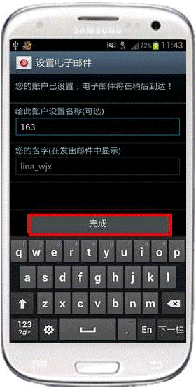 三星I9300如何设置我的电子邮件账户